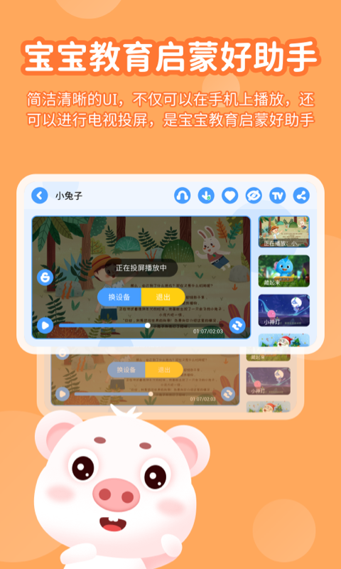 小猪赞赞儿歌截图2