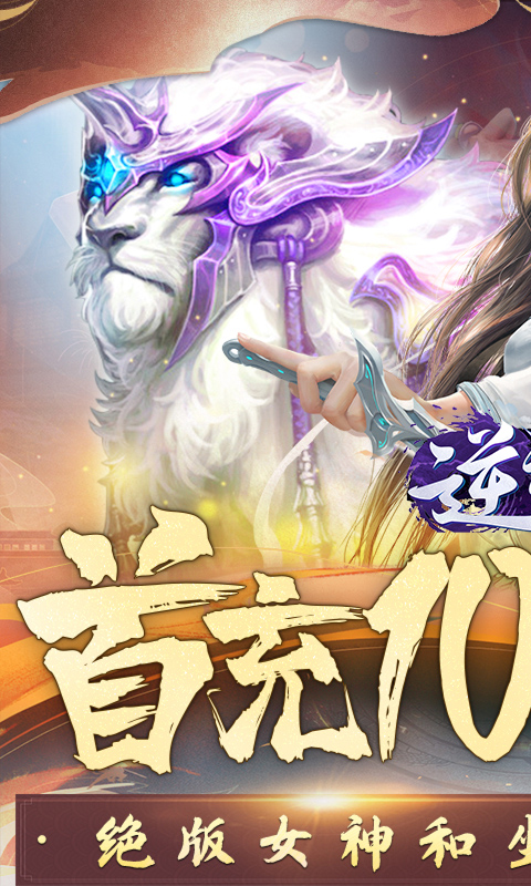 逆神截图5