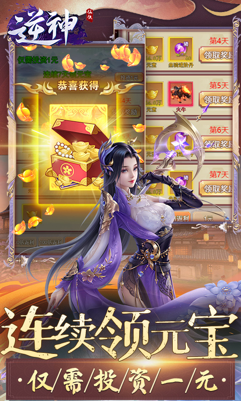 逆神截图2