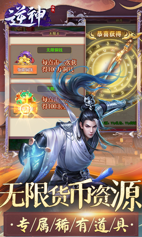 逆神截图3