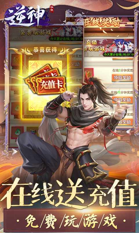 逆神截图4