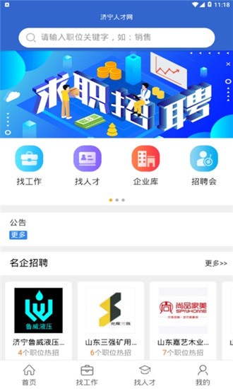 济宁人才网截图4