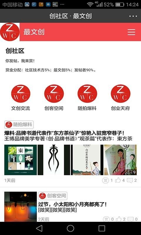 最文创截图3