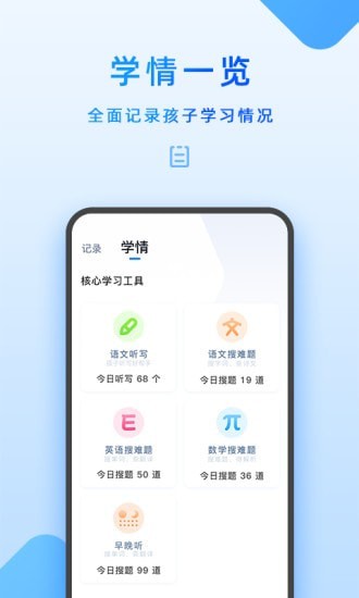 优学派家长管理截图3