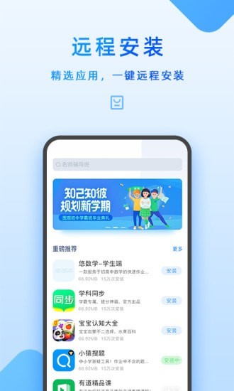 优学派家长管理截图4