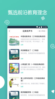 博雅小学堂截图1