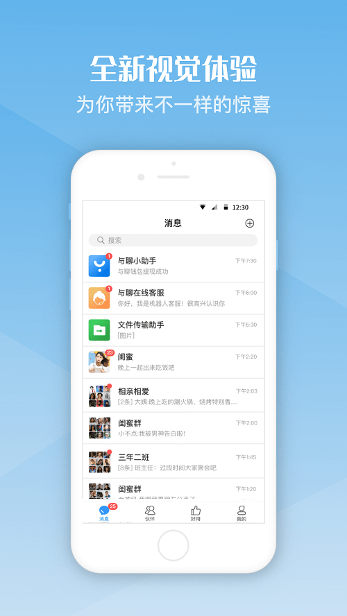 与聊截图2