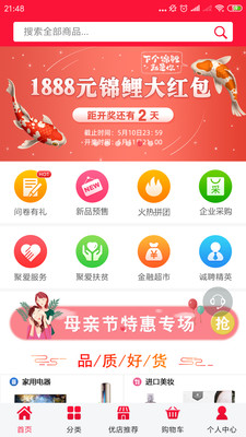 聚爱优选截图3
