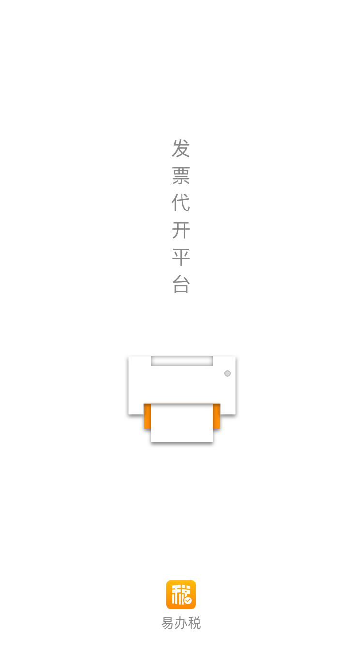 易办税截图1