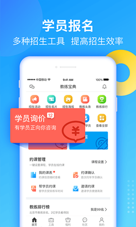 教练宝典截图2