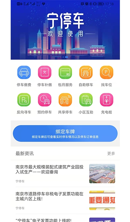 宁停车截图2