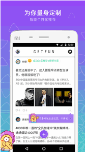 盖范getfun截图3
