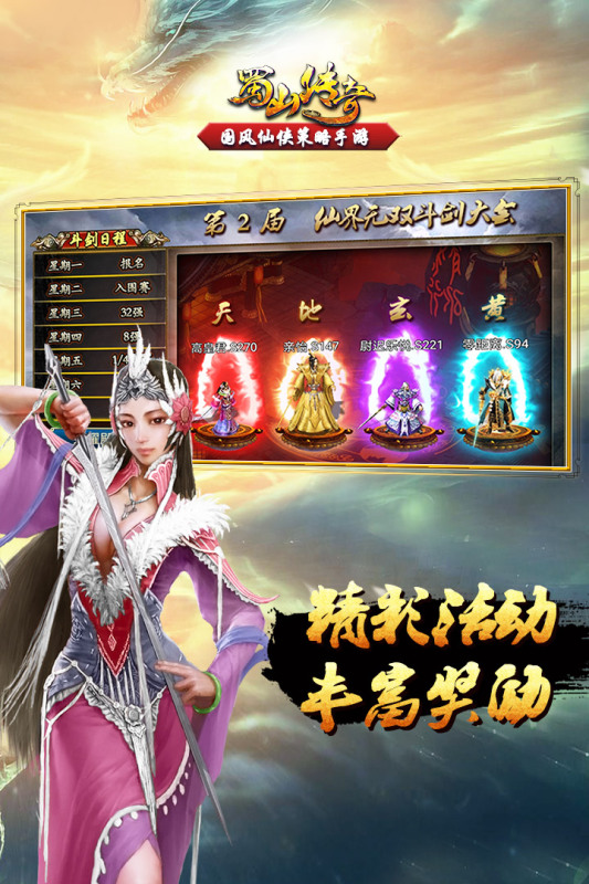 蜀山传奇截图1