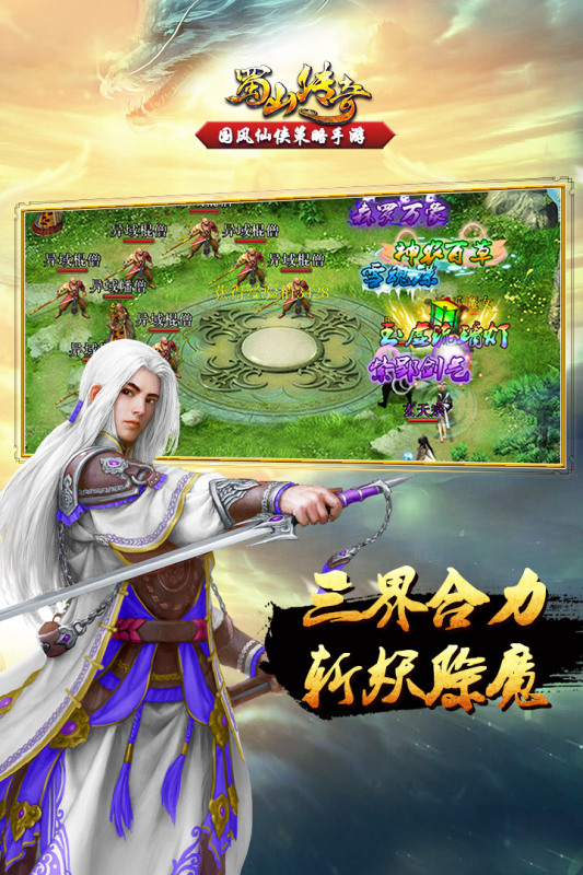 蜀山传奇截图3
