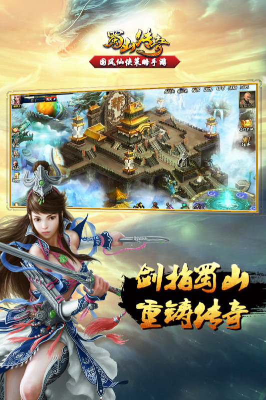 蜀山传奇截图2