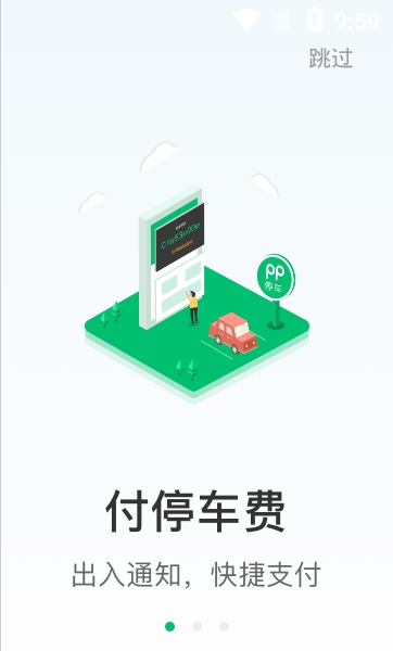 pp停车截图3