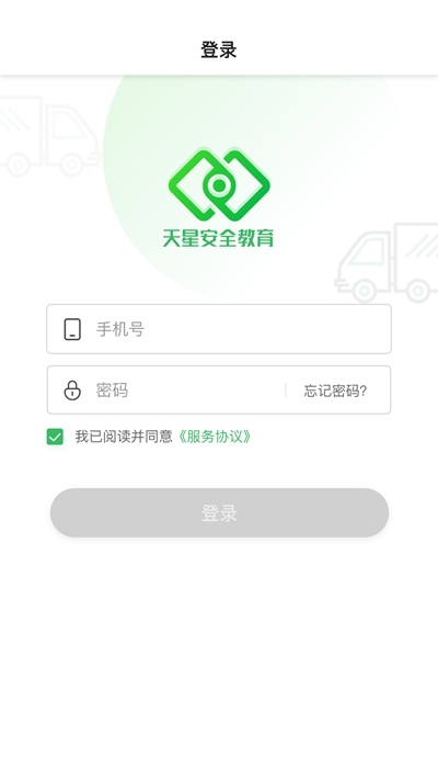 天星安全教育截图1