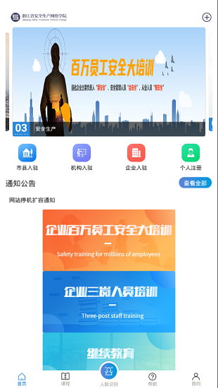 安全学院截图3