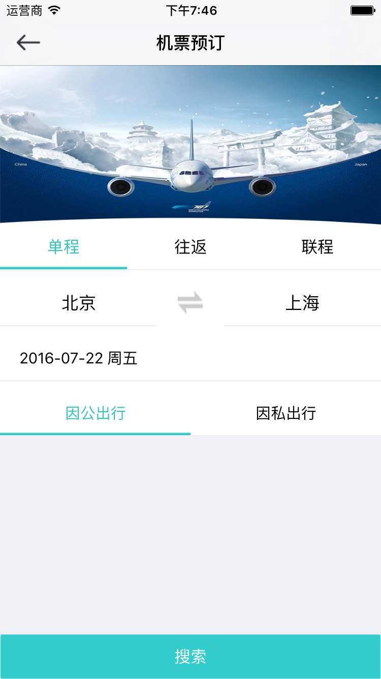 凯撒商旅截图1