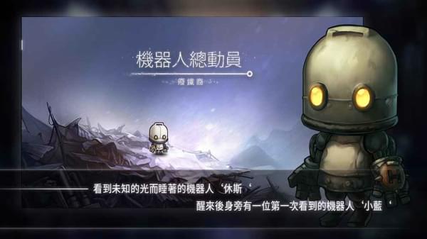 机器人总动员截图3