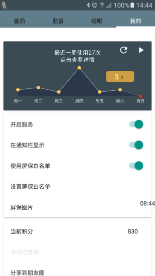 不做手机控截图2