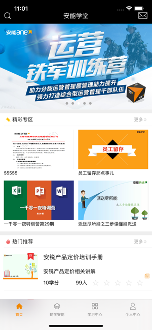 能学堂截图4