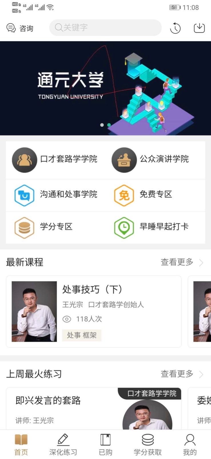 通元大学截图2