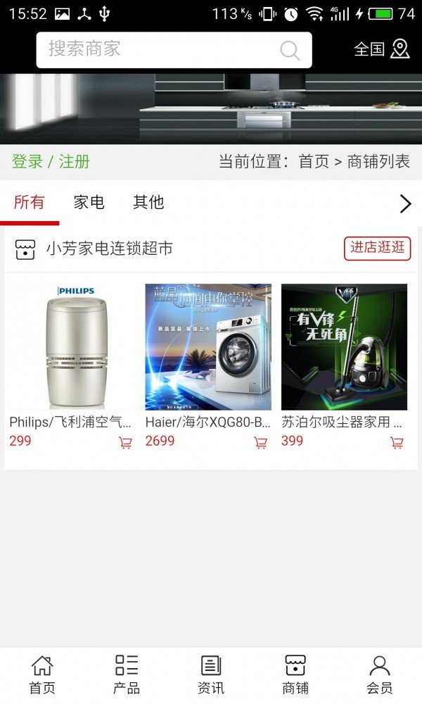 泰安家电网截图3