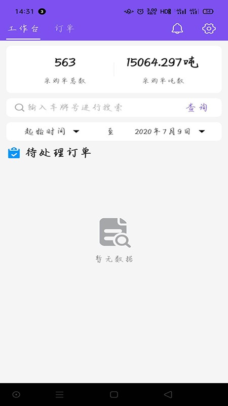 荣运达司机截图2