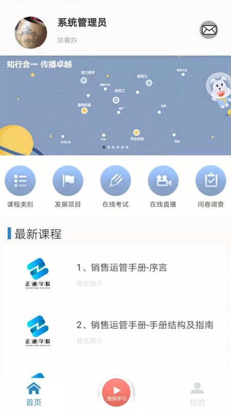 正通学院截图2
