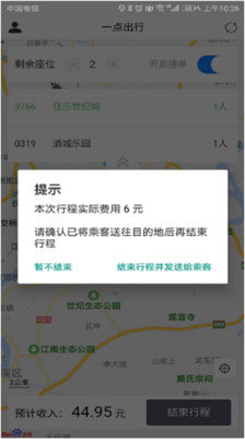 一点出租截图2