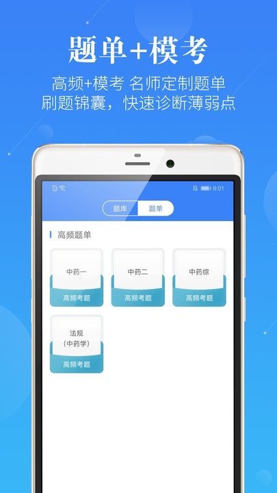 执业药师药学考研截图2