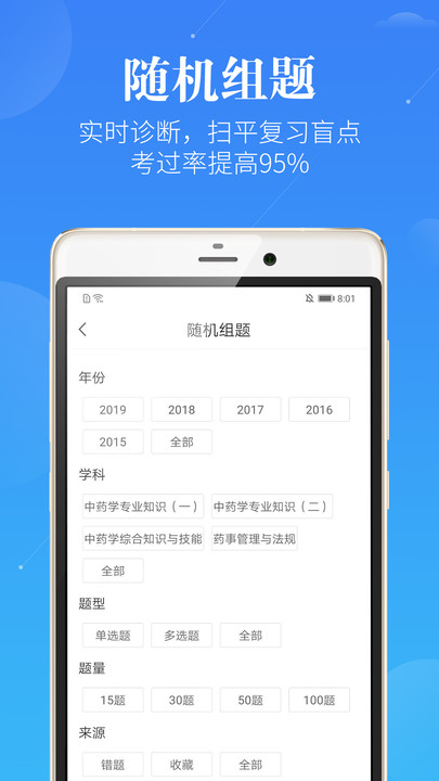 执业药师药学考研截图1