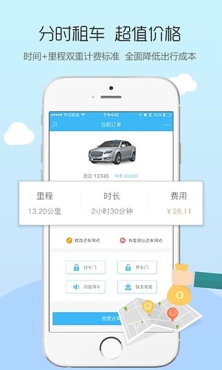 电动侠租车截图3