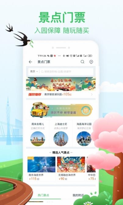 途牛旅游网跟团特价游截图3