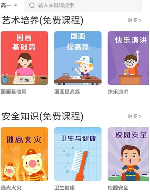 学乐佳校云截图1