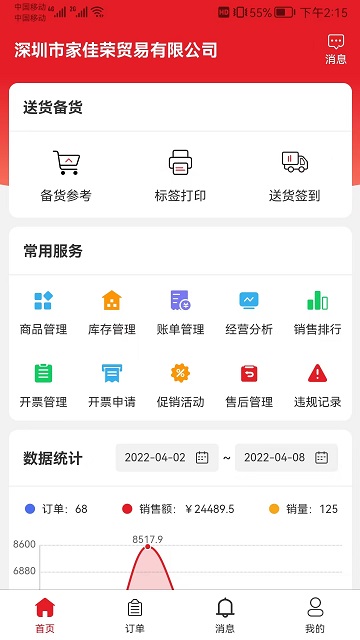 中农供应商系统截图4