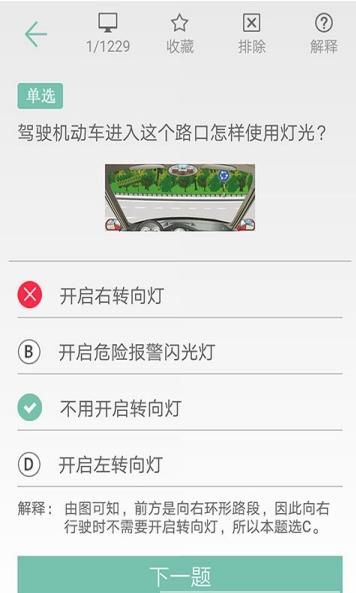 驾照考试通截图2