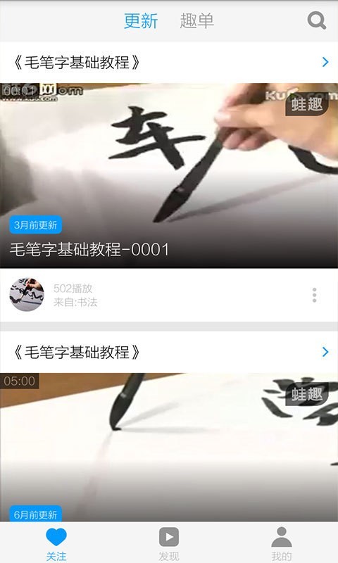 毛笔字教程截图1