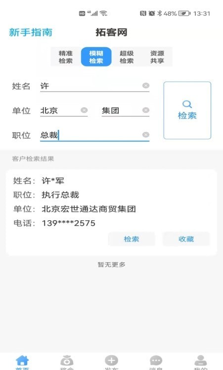 拓客网截图3