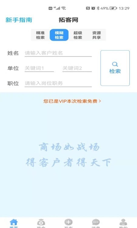 拓客网截图2