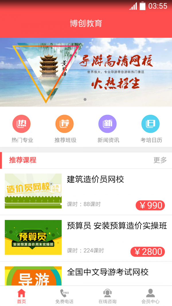 博创教育截图4