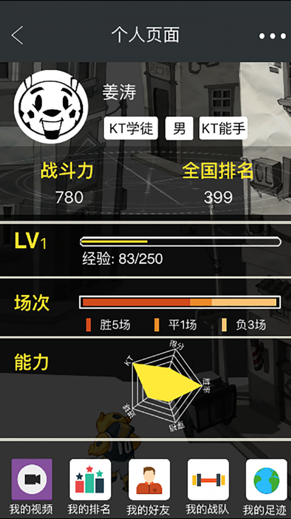 kt足球截图3