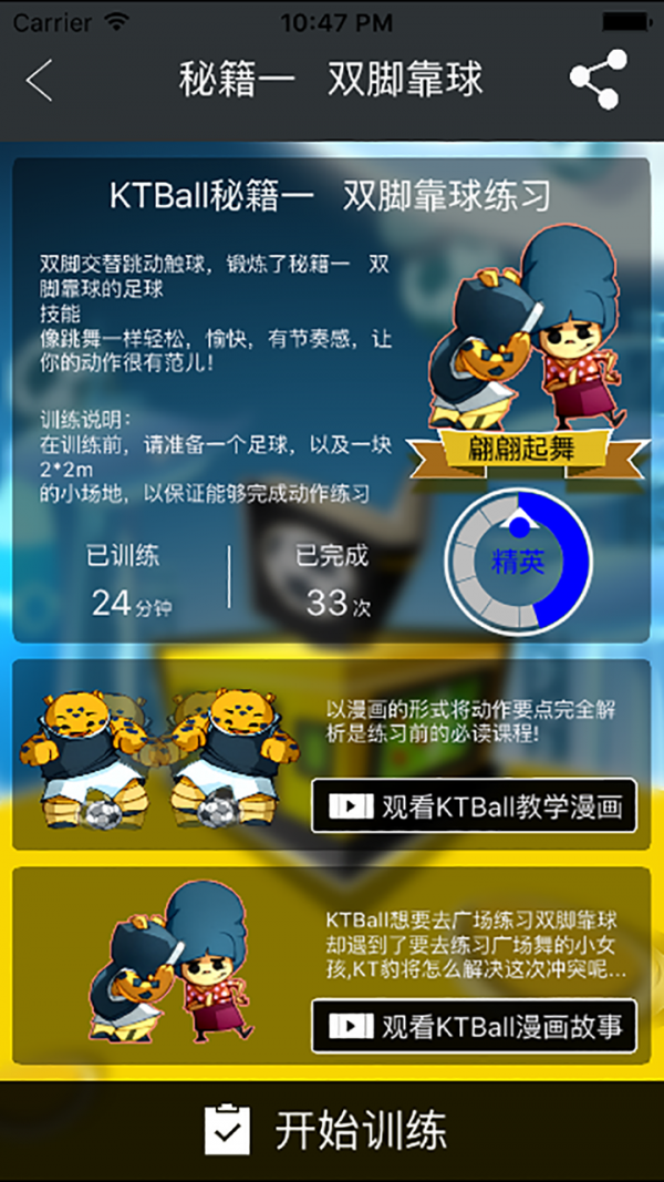kt足球截图4