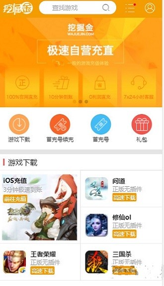 挖掘金截图2