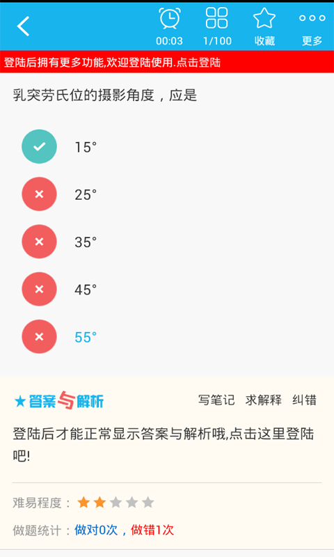 放射医学技术师总题库截图3