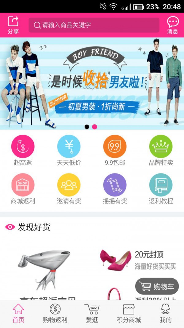 小米返利截图1