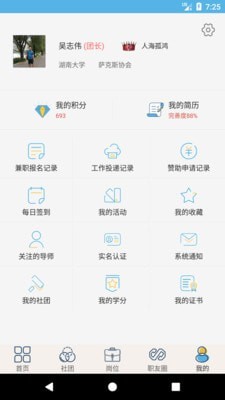 就业吧截图3