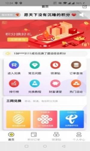 积分合伙人截图3