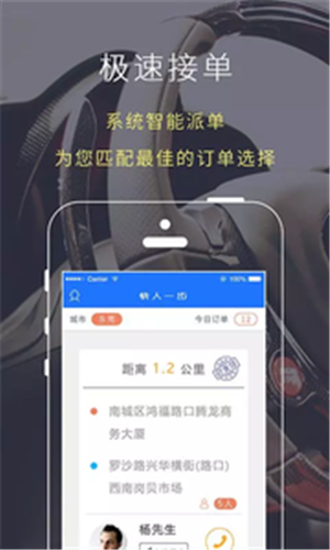 快人一步司机端截图1